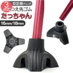 ☆ つえ先ゴム たっちゃん ステッキ 杖先 ゴム つえ先ゴム たっちゃん 杖先ゴム 杖 先ゴム つえ 先 先端ゴム 杖用 ゴムチップ 付け替え パーツ 自立式 メンテナンス 取付簡単 安定 おしゃれ ケイ・ホスピア 男性 女性 高齢者 シニア 介護用品