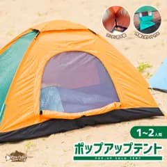 ポップアップテント 1～2人用 Pine Field 収納バッグ・ペグ付き オレンジ×グリーン UVカット 紫外線カット 日焼け対策 撥水加工 軽量 キャンプ アウトドア ピクニック 公園 BBQ ビーチテント 防災 備災
