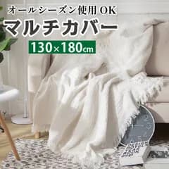 ソファーカバー 大判 マルチカバー ソファカバー 無地 ソファ カバー ホワイト 白 一人 二人掛け 長方形 1人 2人掛け 滑り止め 防塵カバー おしゃれ 北欧 ブランケット 犬猫対策