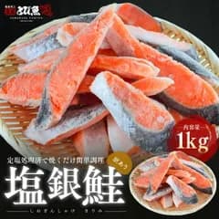 【最安値に挑戦2999円】【塩味】【冷凍便】【 国内 工場直送 】最安値に挑戦【訳あり】塩銀鮭 切り身 1kg 鮭の塩焼き 鮭おにぎり お弁当やお酒のおつまみにも シャケ チリ産 送料無料 gsw2404-s