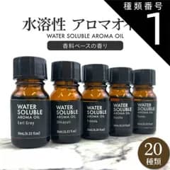 種類1：カモミール 水溶性 アロマオイル 10ml 香料ブレンド アロマ アロマディフューザー 加湿器  お風呂 芳香用  芳香剤 リラックスアロマエッセンス 加湿機 風呂 サウナ ロウリュ ロウリュー テント