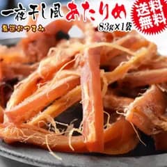 【5月11日以降の発送予定】 やわらか あたりめ 一夜干し風 83g メール便限定 送料無料 おつまみ 珍味 イカ