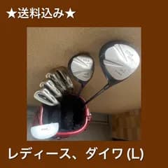 ❹★★★送料込み★★★ ダイワのハーフセット：優れた操作性と力強さが、新たなゴルフの冒険を楽しく彩ります。レノマスポーツのキャディバッグで、スタイリッシュにコースを制覇しましょう。
