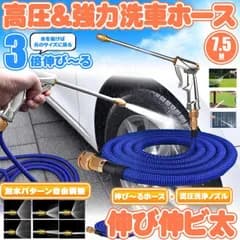 伸びるホース 15m 高圧 ノズル付 洗車ホース 散水ホース 伸縮ホース 洗車