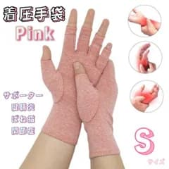 着圧手袋 指なし 手首 サポーター 腱鞘炎 バネ指 関節炎 作業用 ピンク S
