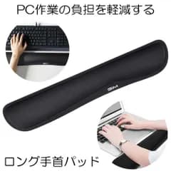ロングPCパッド リストレスト キーボード用 低反発 マウスパッド 手首パッド 手首クッション 疲労軽減 おしゃれ ブラック LONGPCP