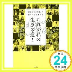 これが私の生きる道! 彼女がたどり着いた、愛すべき仕事たち [Jan 25, 2020] 世界文化社_02