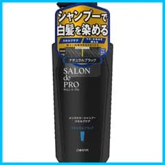 【迅速発送】サロンドプロ メンズカラーシャンプー スカルプケア ナチュラルブラック 250ml