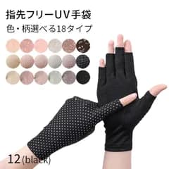 UV手袋 ショート レディース スマホ対応 指なし 携帯操作 滑り止め メッシュ 蒸れない 涼しい 通気性 スマホ操作 日焼け防止 紫外線対策 母の日 敬老の日 7042