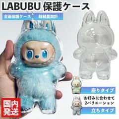 【新品】LABUBU ケース ラブブ 保護ケース クリア カバー 透明 ぬいぐるみ ポップマート POP MART ぬい活 おもちゃ キャラクター プレゼント 雑貨
