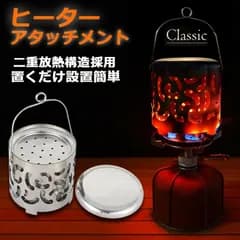 ヒーターアタッチメント シングルバーナー バーナーストーブ コンロヒーター 遠赤外線 ヒーター アタッチメント ストーブヒーター アウトドア 簡易 ストーブ 防寒 暖房用品 キャンプ ストーブ  ジュニアコンパクトバーナー