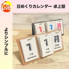 【オプション①ページ】大人向け　日めくりカレンダー　2026年　令和8年　スケジュール　英語　事務用品　シンプル　卓上カレンダー　知育カレンダー　幼稚園　保育園　知育教材　受付　プレゼント　クリスマス　誕生日　介護　施設