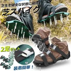 芝スパイク ガーデンスパイク 2足セット スパイクシューズ 芝生 スパイク 復活 道具 工具 穴あけ 穴開け機 エアレーション機器 穴開け機 育成 高麗芝 庭 ガーデン グッズ 病気 パンチ 芝 シバ 靴 活性化 手入れ 手軽 刃 芝生スパイク 土壌改良 
