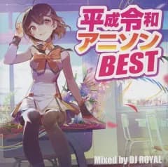 【中古】アニメ系CD オムニバス / 平成令和アニソンBEST Mixed by DJ ROYAL