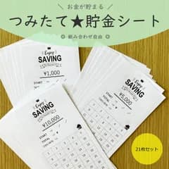 つみたて貯金シート☘️ 貯金封筒／封筒貯金／積立封筒／家計管理／家計簿／袋分け貯金／バインダー貯金／saving／リフィル