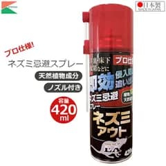 共福 ネズミ 駆除スプレー 420ml ネズミ駆除 ねずみ 対策 ねずみ退治 天井裏 ネズミ忌避スプレーネズミアウトEX 鼠駆除 害獣対策 床下