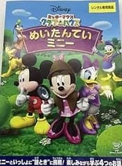 【中古】ミッキーマウス クラブハウス めいたんていミニー [レンタル落ち]