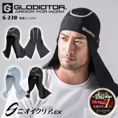 ニオイクリア(R) G-230 フリーサイズ ハニカムブラック 消臭ニンジャ ヘッドキャップ ヘルメットインナー メンズ レディース 汗 日除け UV 消臭 熱中症対策 CO-COS コーコス信岡 GLADIATOR グラディエーター 【メール便対応】