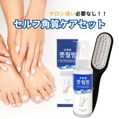 お家でセルフ角質ケアセット コウンバル フットファイル＋足用ピーリングスプレー