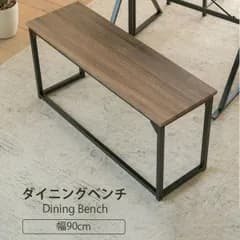 [幅90cm] ダイニングチェア ベンチ ダイニングベンチ 玄関 ベンチ 収納 省スペース ダイニングチェア ロングスツール 長椅子 座面高 2702
