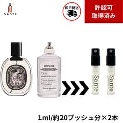 【正規品】香水セット 1ml 2本 DIPTYQUE ディプティック フルールドゥポー×レイジーサンデーモーニング