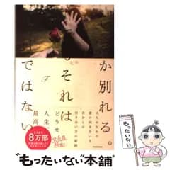 【中古】 いつか別れる。でもそれは今日ではない / F / KADOKAWA