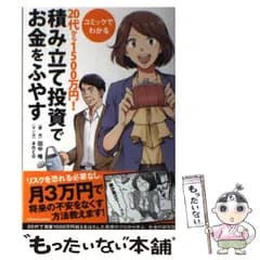 【中古】 コミックでわかる20代から1500万円!積み立て投資でお金をふやす / 田中唯、anco / KADOKAWA