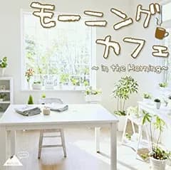 モーニングカフェ in the Morning【CD、音楽 中古 CD】レンタル落ち
