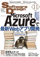 ソフトウェアデザイン 2019年11月号 本間 咲来 山本 達也 武井 宜行 吉川 英一 山田 祥寛 神戸 康多 福田 鉄平 天地 知也 星 直史 安藤 幸央 結城 浩 武内 覚 宮原 徹 平林 純 くつなりょうすけ 坂井 恵 杉村 貴士 高橋 憲一 中島 明