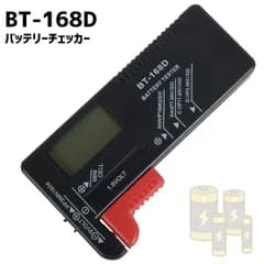 バッテリーチェッカー テスター デジタル 電池残量計 乾電池 単1電池 単2電池 単3電池 単4電池 ボタン電池 角型電池