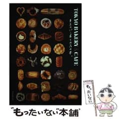 【中古】 TOKYO BAKERY ＆ CAFE 東京のパン屋とカフェの本。 / 朝日新聞出版 / 朝日新聞出版