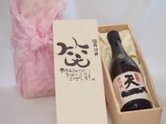 誕生日12月19日セット おたんじょうびおめでとうございます 笑う門には福来たる日本酒早川酒造 神の穂天一純米(三重県)720mlデザイン書道家 榮田 清峰作