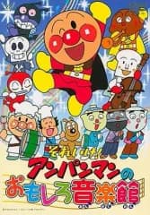 【中古】その他DVD それいけ!アンパンマンのおもしろ音楽館