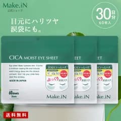 【Make.iN 公式販売店】 シカ cica パック 目元パック フェイスパック アイシート 目の下 60枚入り 3個セット 日本製 大容量 パッチ CICA Make.in