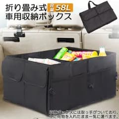 車 収納 車用収納ボックス 折り畳み式 トランクボックス 仕切り 収納力 超大容量 58L 折り畳み式 車載 収納箱 box トランク収納ケース 取っ手付 防水 カー用品 車のトランクオーガナイザ車 車トランク カー用品 ボックス トランク収納ボック