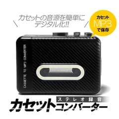 ステレオカセットコンバーター カセットテープMP3変換 カセットテープデジタル化 操作簡単 KSJL306