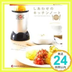 ショップジャパン(SHOP JAPAN) しあわせのキッチンノート (マジックブレットデラックス レシピブック) MGT-RPAM【正規品】_02