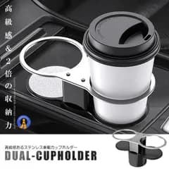 ドリンクホルダー 増設 車用 2in1 カップホルダー 多目的 車載用 コップホルダースマホ タブレット ボトル カー用品 内装 コーヒー 飲み物 おしゃれ KUPPHOL ゆうパケE