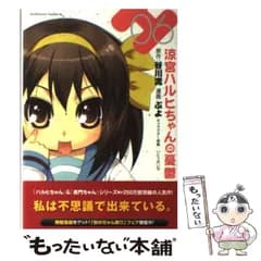 【中古】 涼宮ハルヒちゃんの憂鬱 6 (角川コミックス・エース) / 谷川流、ぷよ / 角川書店