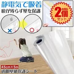 【2個セット】 【壁紙を傷から守る】 壁紙 シール クロス 賃貸 壁紙保護シート 汚れ おしゃれ はがせる 子供 無地 剥がせる トイレ ドア 子供部屋 汚れ 保護 シート 静電気 透明 クリア 傷 ウォール ステッカー 落書き できる 壁紙 