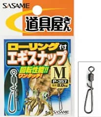 ささめ針 道具屋さん ローリング付 エギスナップ P-357 Mサイズ / エギング 餌木 【メール便発送】 釣具