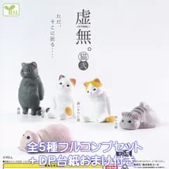 虚無。 猫弐 エール 【全５種フルコンプセット＋ＤＰ台紙おまけ付き】 KYOMU CAT ネコ ミニチュア グッズ フィギュア ガチャガチャ カプセルトイ【即納 在庫品】【数量限定】【フルコンプリート】