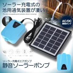 ソーラーポンプ 充電式 エアポンプ 酸素 池 通気装置 エアストーン 水族館 エアポンプ付き 5v SEISSSO