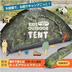 テント 子供 キッズ 大人兼用 コンパクト 簡易テント 折り畳み アウトドア 屋内 室内 パーソナルスペース 秘密基地 収納袋入り 迷彩 遊具 室
内 遊び アウトドア ソロキャンプ パーソナルテント 緊急時 リビング