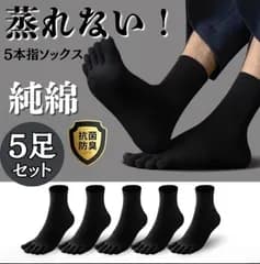 5本指ソックス メンズ 奇跡の靴下 繊維 抗菌 防臭 五本指 靴下 薄手