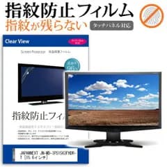 JAPANNEXT JN-MD-IPS1563FHDR-T [15.6インチ] 保護 フィルム カバー シート 指紋防止 クリア 光沢 液晶保護フィルム メール便送料無料
