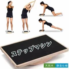 天然木ヘルシーステップマシン 職人手作りのステッパー 静音仕様 ステップ運動 室内運動 有酸素運動 同時運動 座り運動 足の運動をしながら脳トレにも 何歳でも簡単に続けられる 足踏み運動器具 めぐりを上げて