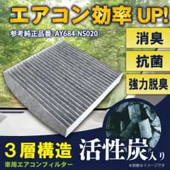 新品 スズキ 日産 マツダ エアコンフィルター 活性炭入り 互換品 脱臭 自動車 エアコン 交換 炭 活性炭 花粉 抗菌 カビ 消臭 脱臭 ウィルス ガード  AZ-オフロード【 JM23W】 【EA11】