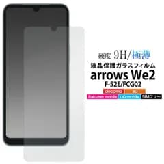 送料無料arrows We2 F-52E FCG02 液晶保護ガラスフィルム 強化ガラス 保護ガラス 保護フィルム 液晶フィルム 液晶シール 保護シール 保護シート 飛散防止 画面保護 液晶保護 透明 クリア 専用フィルム スクリーンガード 薄型 アローズ メ
