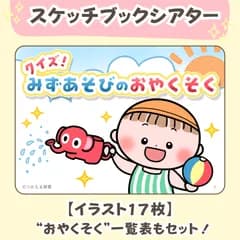 台本＆ぬりえ付き【水遊び・プールのお約束スケッチブックシアター】素材｜１・２・３・４・５歳児向け｜クイズ・７月・８月・夏・保育教材｜保育園・幼稚園